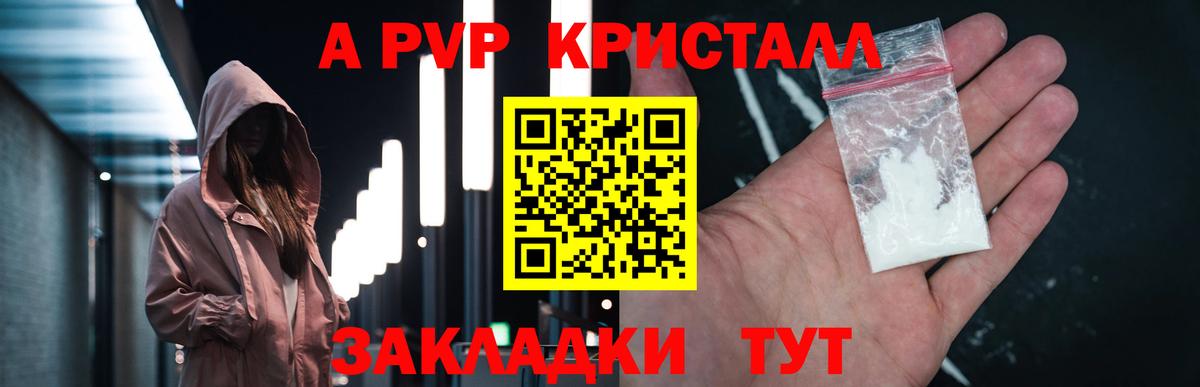 A-PVP Соль Снежинск