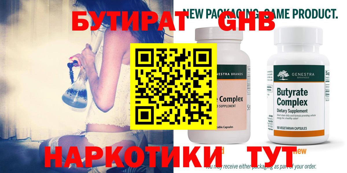 Бутират  Вход с VPN  Снежинск  Бутират бутандиол 