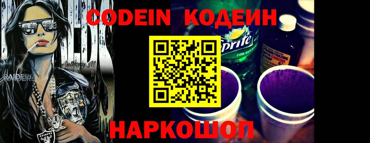 Кодеиновый сироп Lean напиток Lean (лин)  Вход с VPN  Снежинск 