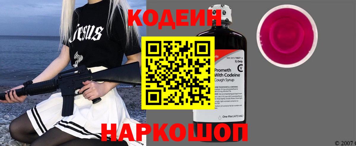 Кодеиновый сироп Lean Purple Drank Снежинск