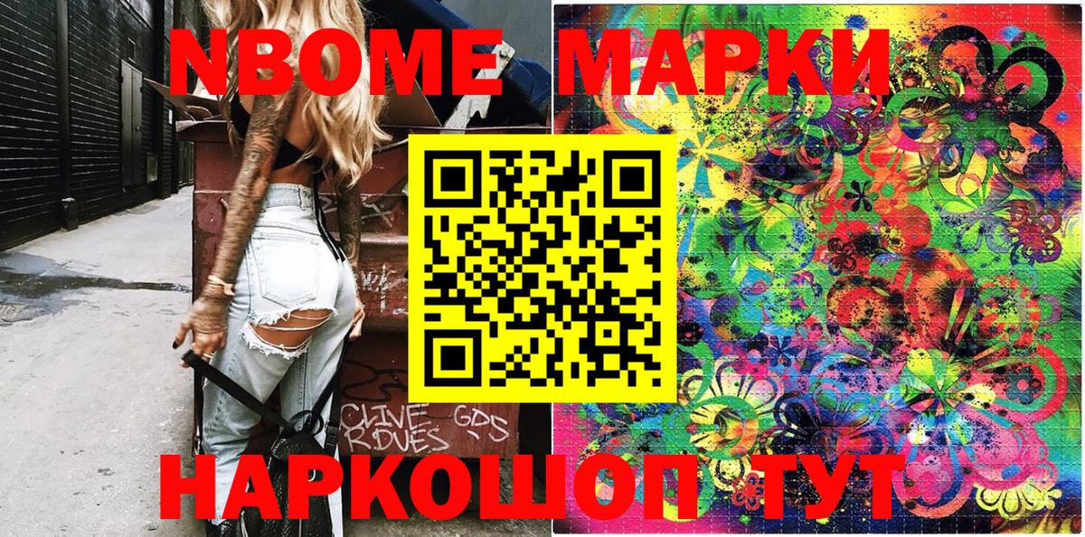 Марки N-bome 1,5мг Снежинск